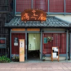 寿司割烹 高崎屋 