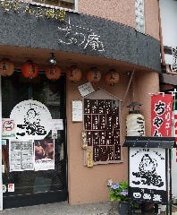 ごっつ庵