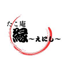 縁