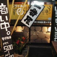 【全席個室】天下の台所 イの一番屋 