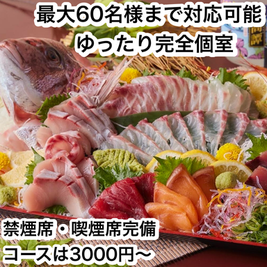 肉と魚の創作和食 完全個室居酒屋 あき屋四季 川西能勢口駅前店 メニューの画像