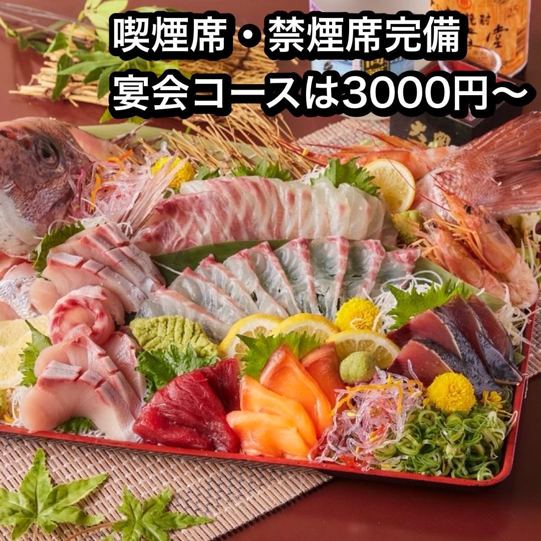 肉と魚の創作和食 完全個室居酒屋 あき屋四季 川西能勢口駅前店