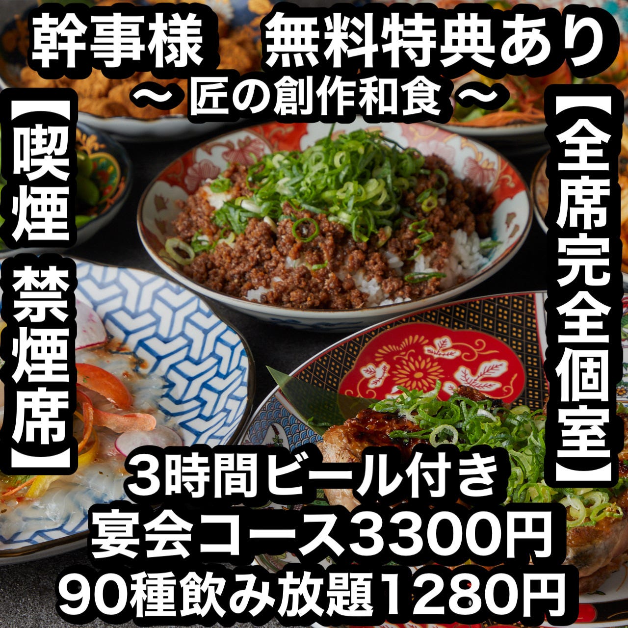 喫煙可】あき屋四季 完全個室居酒屋 海鮮焼き鳥 川西能口駅前（川西