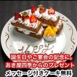 （記念日・誕生日）
大切な方へメッセージ付きケーキをどうぞ！