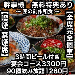喫煙可】あき屋四季 完全個室居酒屋 海鮮焼き鳥 川西能口駅前 メニュー