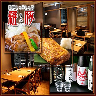黒豚しゃぶしゃぶ 銀座羅豚 名古屋店 名駅 居酒屋 ぐるなび
