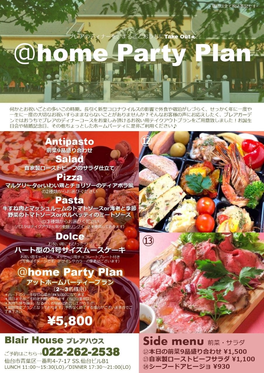 ブレアハウス 仙台 イタリアン イタリア料理 ぐるなび ブレアハウス 仙台 イタリアン イタリア料理 ぐるなび