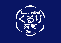 くるり寿司