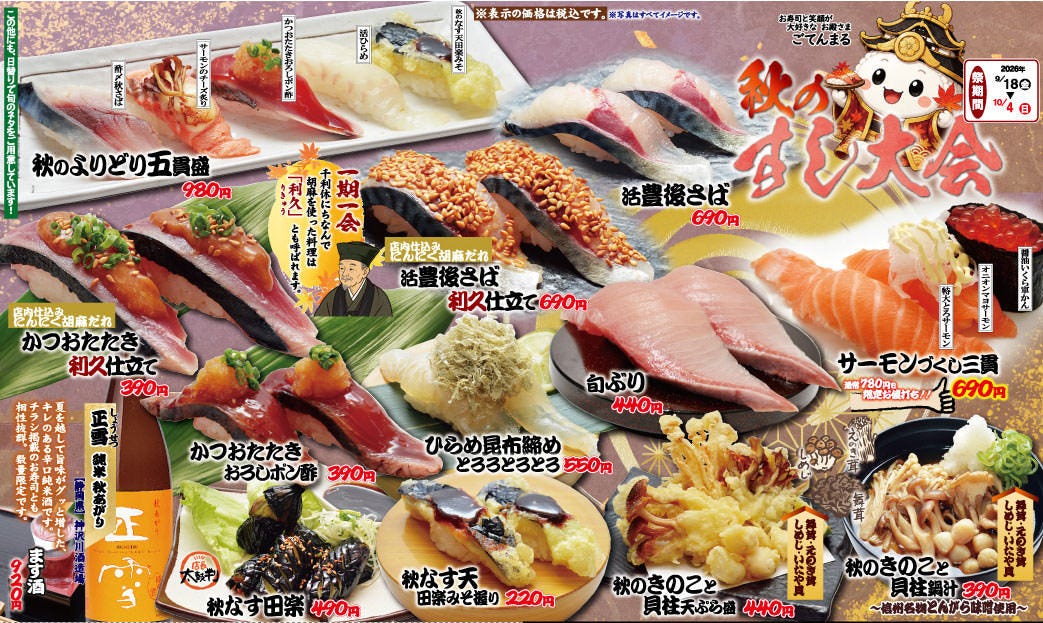 回転割烹 寿司御殿 有松店