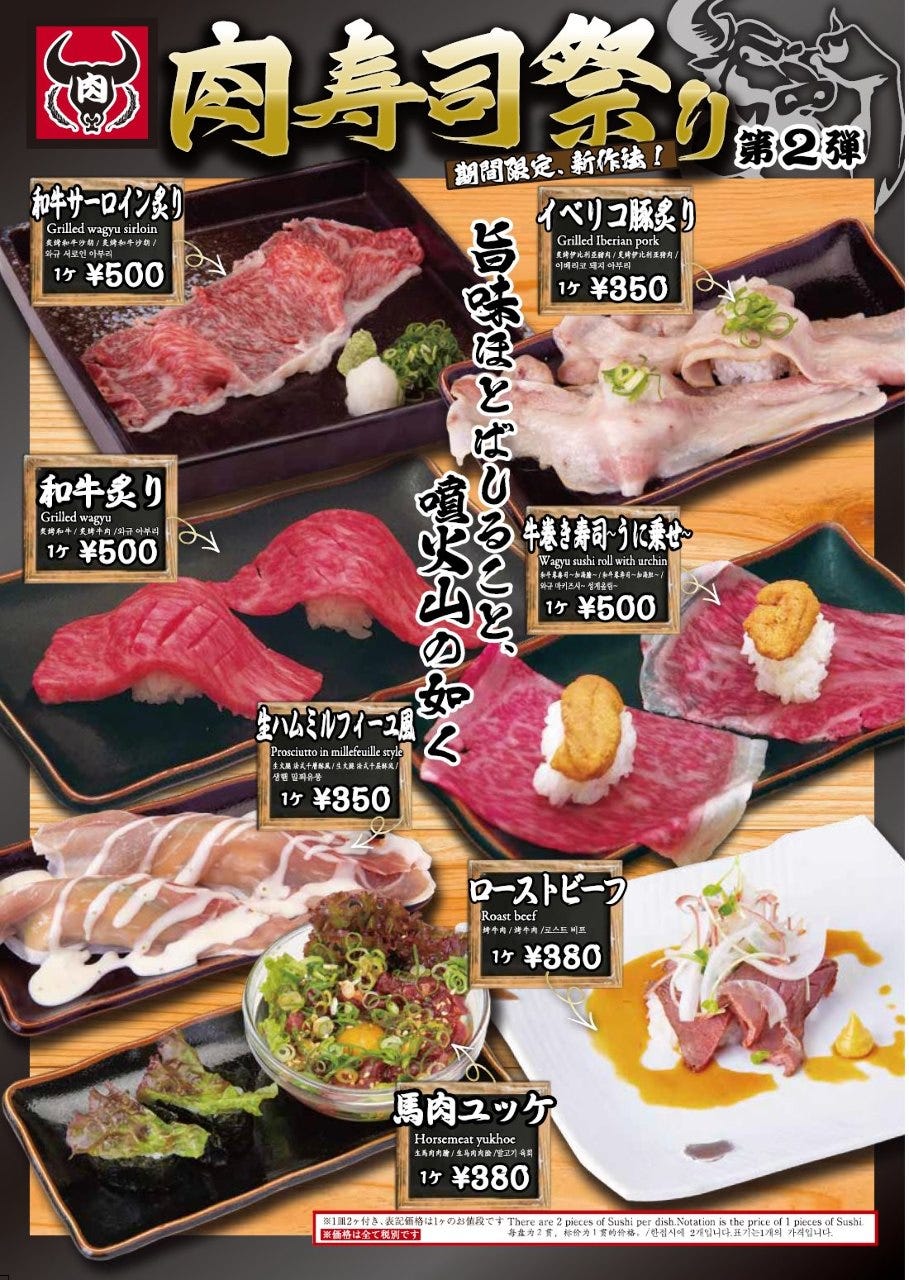 魚心 三宮店 メニュー 肉寿司 第2弾 ぐるなび