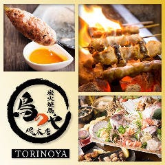 完全個室・炭火焼鳥 鳥のや 總本店 土浦店