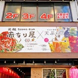 天ぷら酒場Y×赤ちり屋 京都駅店 