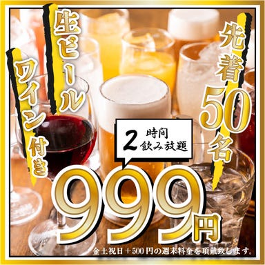個室居酒屋 和ノ音わのね 海浜幕張店_2時間飲み放題付きコース有り!+500円で3時間に延長も可能♪(週末を除く)