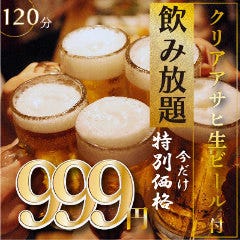 全席个室居酒屋 和ノ音 aune海滨幕张店