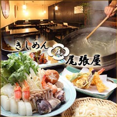 きしめん 尾張屋 飯田橋店 