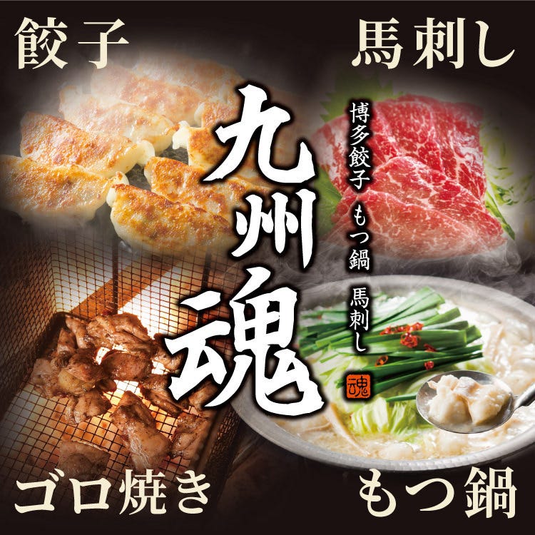 九州魂 川崎店 京急川崎 郷土料理 地域共通クーポン Goo地図 九州魂 川崎店 京急川崎 郷土料理 地域共通クーポン Goo地図