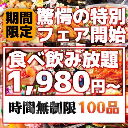 美味しいお店が見つかる 浜松駅周辺の居酒屋でおすすめしたい人気のお店 ぐるなび 美味しいお店が見つかる 浜松駅周辺の居酒屋でおすすめしたい人気のお店 ぐるなび