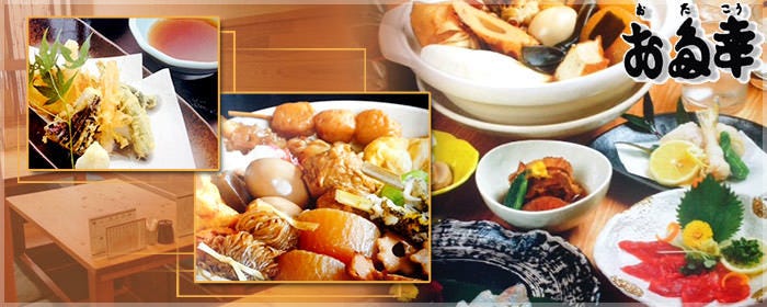 お多幸 浦和二号店