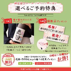 個室完備 まぐろ居酒屋 さかなや道場 名古屋駅太閤通口店_日～木曜開催が断然お得◎500円分の選べる特典をプレゼント♪
