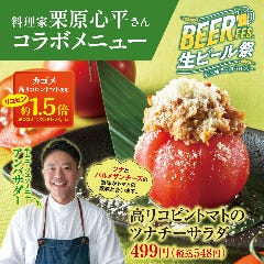 個室完備 まぐろ居酒屋 さかなや道場 名古屋駅太閤通口店_＼夏野菜もオススメ／料理家・栗原心平さんとのコラボメニュー「高リコピントマトのツナチーサラダ」。旨味たっぷりのツナと濃厚なパルメザンチーズが、トマトの爽やかな酸味と合います。リコピン約1.5倍（※）の「高リコピントマト」を贅沢に使用。美味しく体にも嬉しい一皿をご堪能ください※カゴメ「ラウンドレッド&reg;」比
