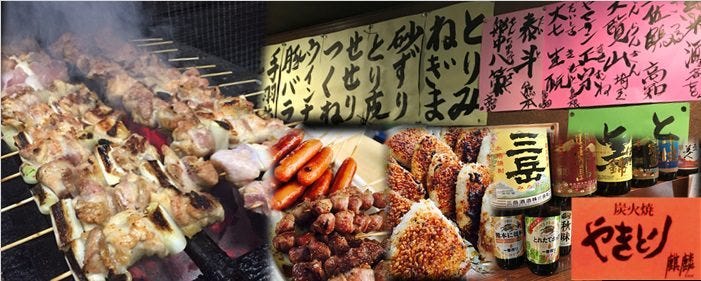 炭火焼 麒麟 熊本市 居酒屋 ぐるなび
