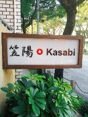 笠陽