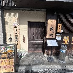 きらく