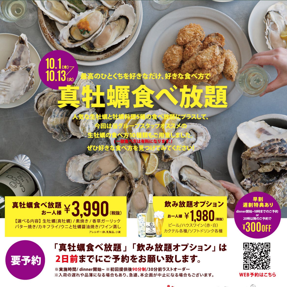 真牡蠣食べ放題 真牡蠣 6種類の牡蠣料理 牡蠣90分間食べ放題 の詳細 オイスターテーブル 浜松町店 浜松町 大門 オイスター オイスターバー ぐるなび