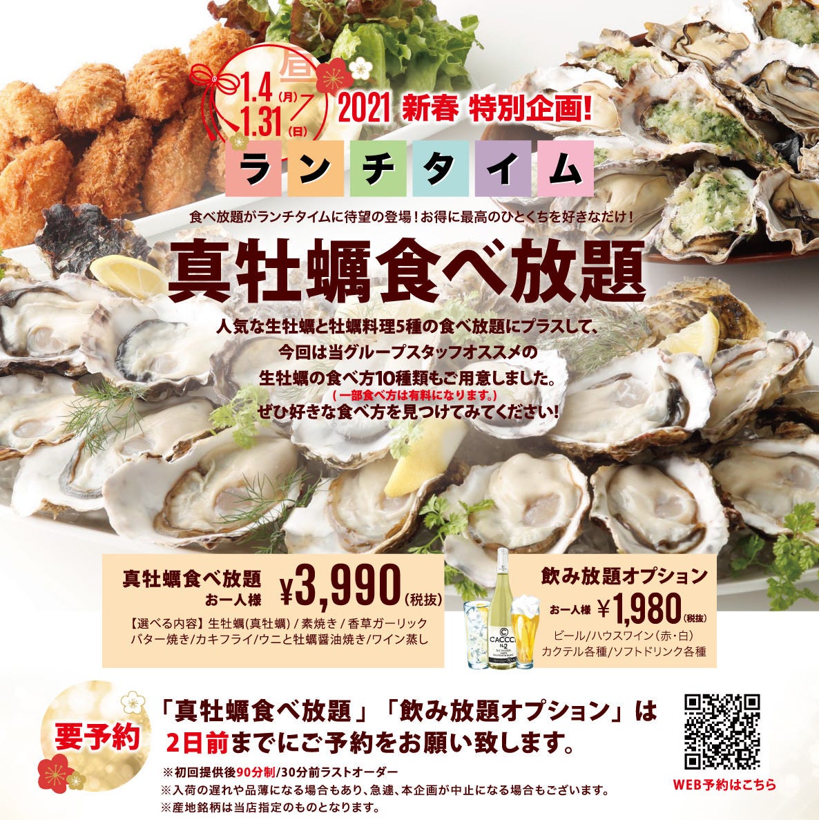 ランチタイム 生牡蠣食べ放題 生牡蠣 6種類の牡蠣料理 真牡蠣90分間食べ放題 の詳細 オイスターテーブル 浜松町店 浜松町 大門 オイスター オイスターバー ぐるなび