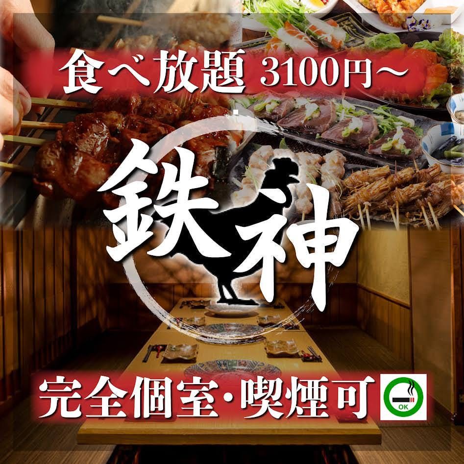 個室居酒屋 鉄神 Tesshin 蒲田店 蒲田 和食 居酒屋 Goo地図