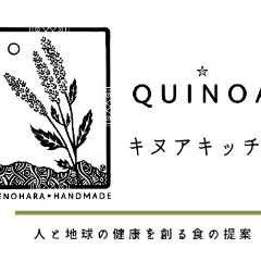 キヌアキッチン