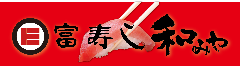 富寿し和みや長野駅前店