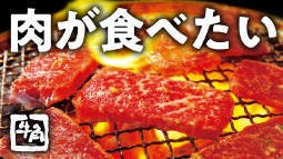 牛角 保木間店