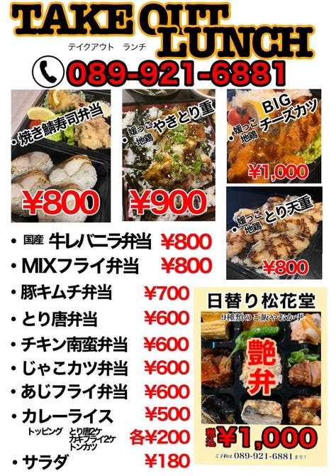 艶吉 本店 松山 居酒屋 ぐるなび