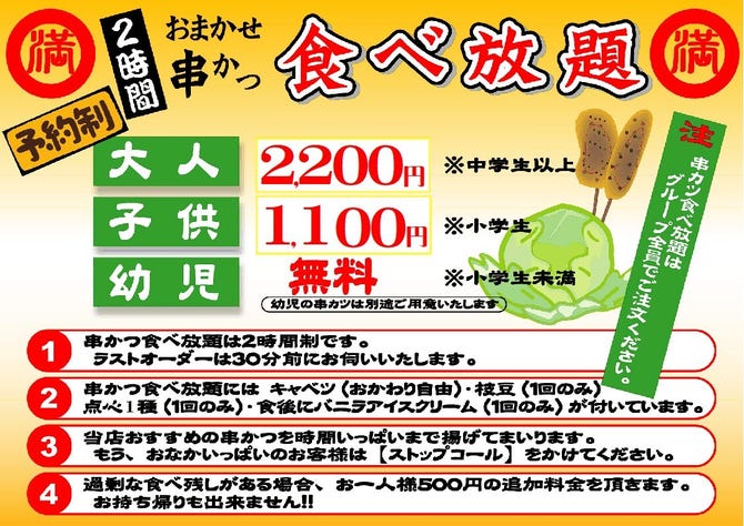 串かつ酒場 えん満 十三店 十三 淀川 居酒屋 ぐるなび