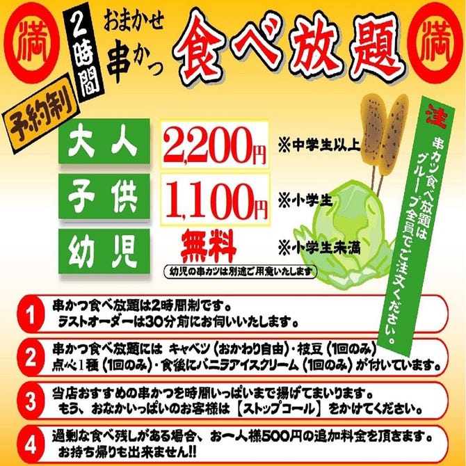 串かつ酒場 えん満 十三店 十三 淀川 居酒屋 ぐるなび
