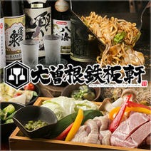 ［大曽根 居酒屋 宴会］大曽根鉄板軒の画像