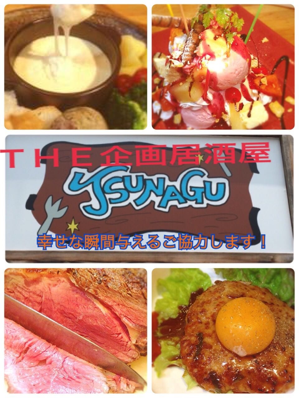 六地蔵 Tsunagu ツナグ 宇治 居酒屋 ぐるなび
