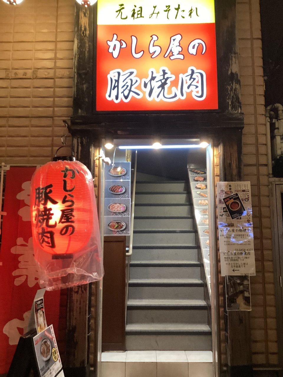 かしら屋の豚焼肉