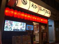 海老豚骨拉麺 春樹 新大塚本店 