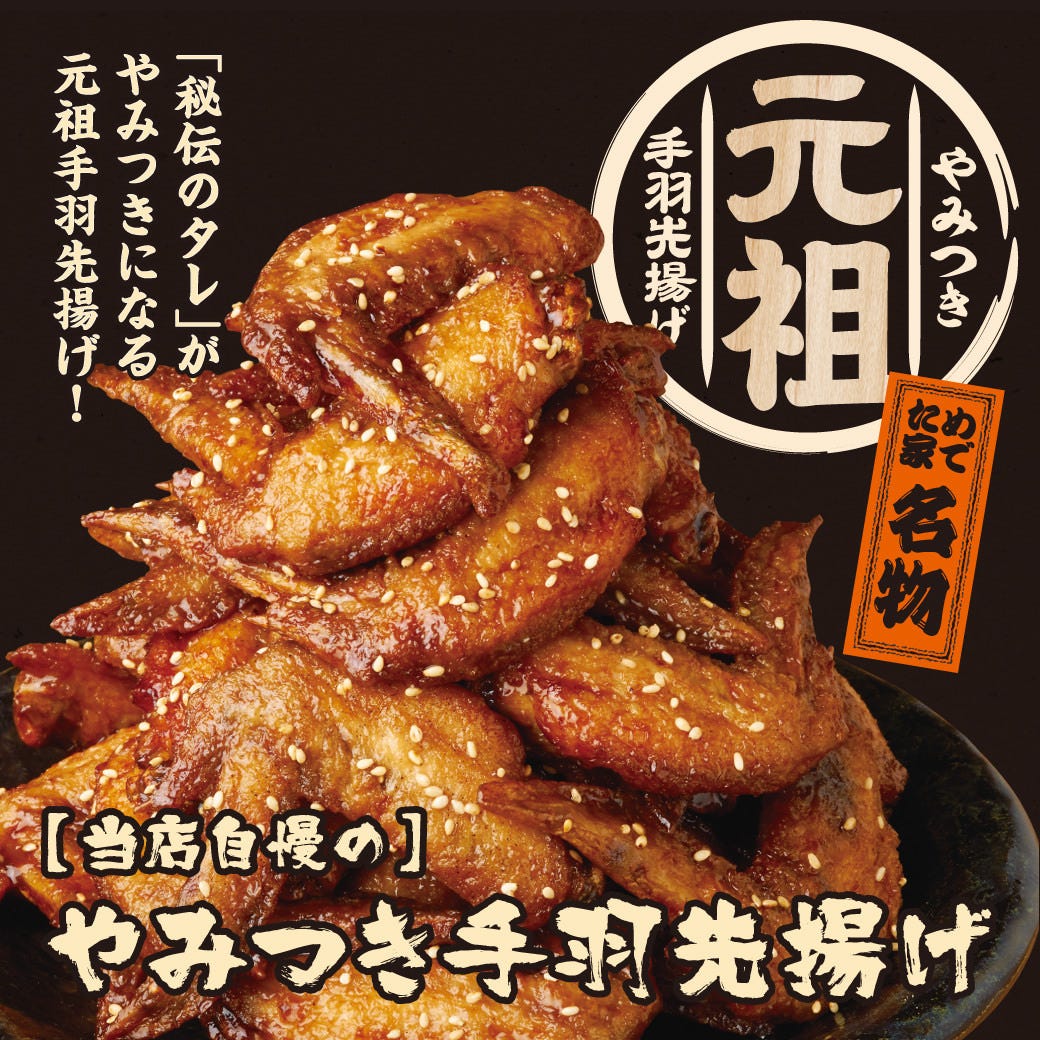 俺の串かつ黑田 炭火燒鳥めでた家歌舞伎町輝ビル店相片 新宿 居酒屋 Gurunavi 日本美食餐廳指南