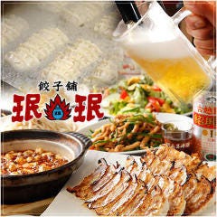 ミンミン 南千日前本店