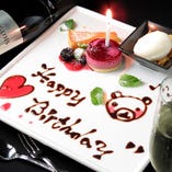 ☆誕生日・記念日限定デザート☆（無料）