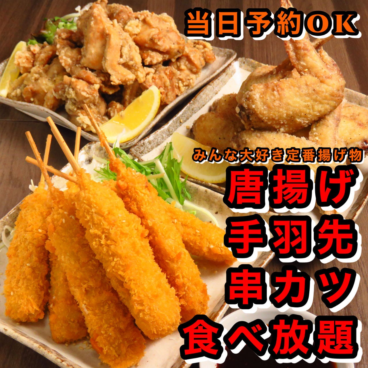平日食べ放題 唐揚げ 手羽先 串カツ 食放 2時間飲放題 2 980円 クーポン利用2 480円の詳細 全品食べ飲み放題 個室居酒屋 キングスミート 名古屋駅前店 名駅 居酒屋 ぐるなび 平日食べ放題 唐揚げ 手羽先 串カツ 食放 2時間飲放題 2 980円 クーポン利用2 480円の詳細 全品食べ飲み放題 個室居酒屋 キングスミート 名古屋駅前店 名駅 居酒屋 ぐるなび