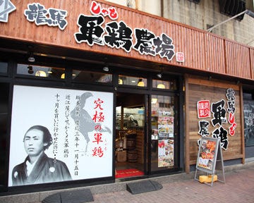 藁焼きカツオ 海鮮料理 さかなや道場高知帯屋町店のURL1