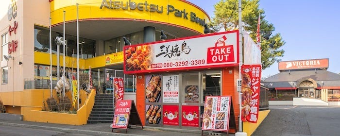 三美焼鳥 新さっぽろ店