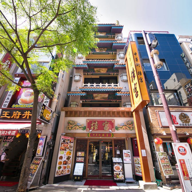 広東料理 中華街 桂宮 横浜中華街 中華料理 ぐるなび