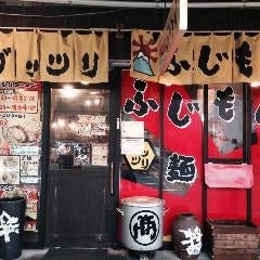 G(ガッツリ麺)ふじもり 三島店