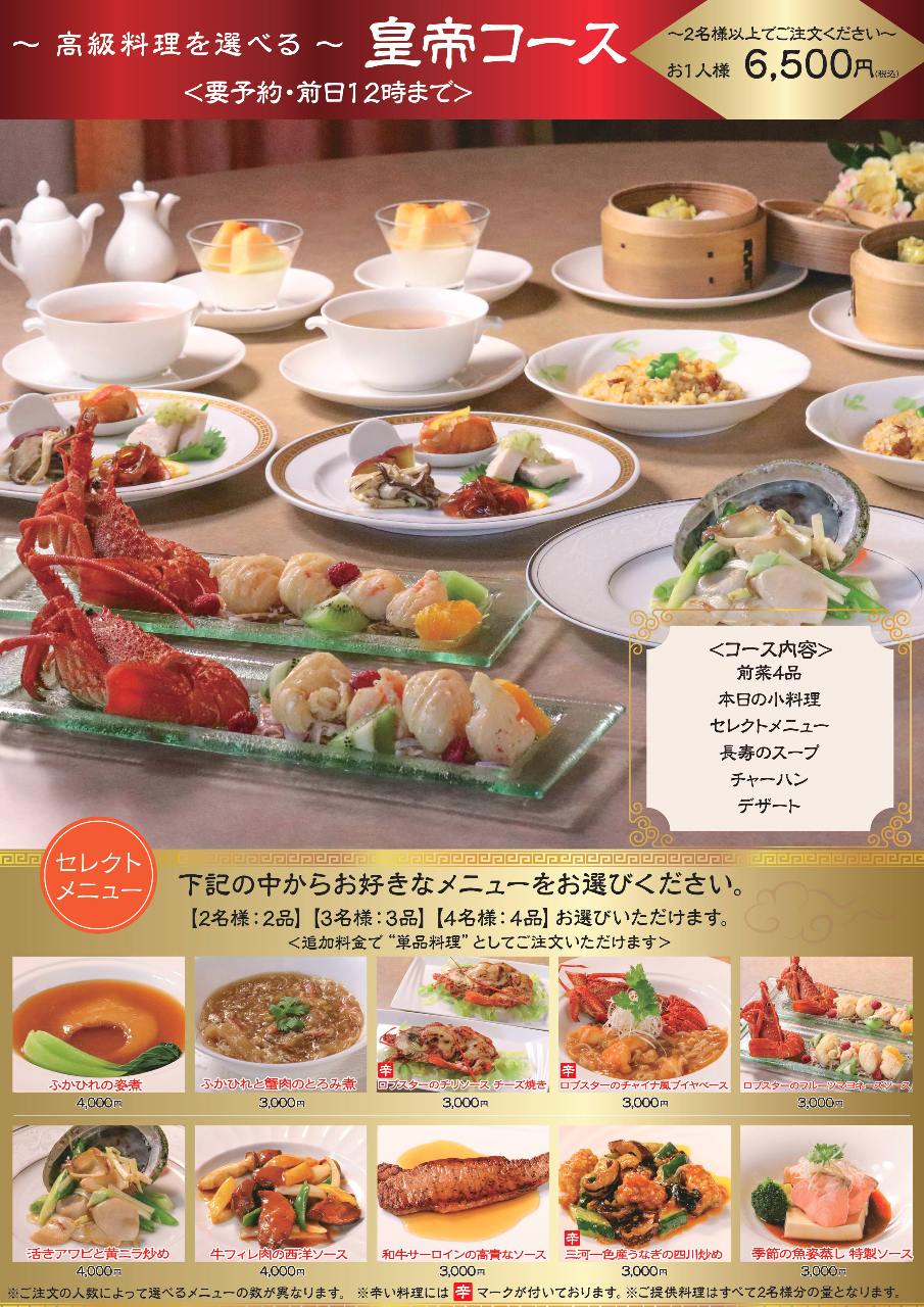 中国料理 桃仙 桑名 いなべ 中華料理 のコース料理メニュー ヒトサラ