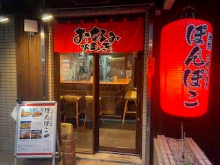 ぽんぽこ